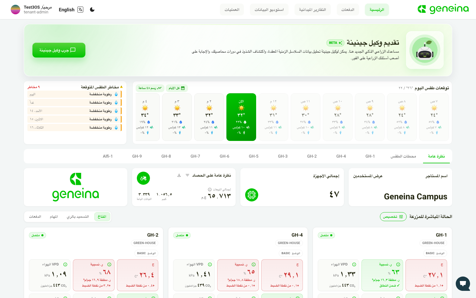 GeneinaOS Arabic RTL dashboard